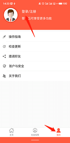 泰安人社怎么登录