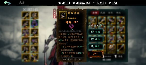 影之刃3装备刻印推荐配图4