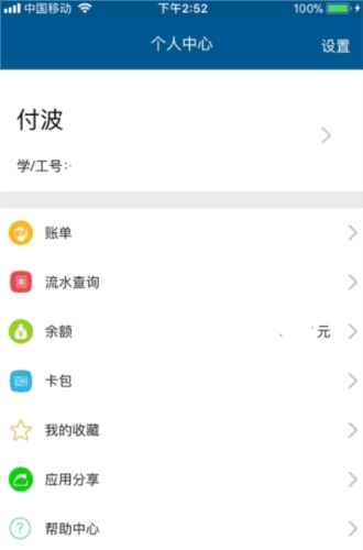 新疆农大一卡通app登录认证图片1