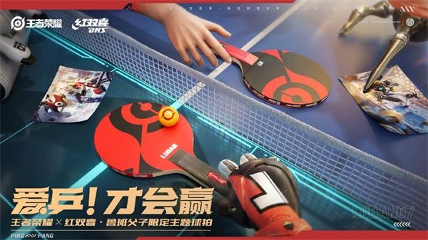 《王者荣耀》鲁班父子乒乓球皮肤上线:用热爱与“乒”搏助推全民体育 《王者荣耀》鲁班父子乒乓球皮肤上线:用热爱与“乒”搏助推全民体育