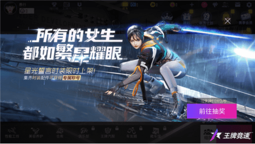 王牌竞速1