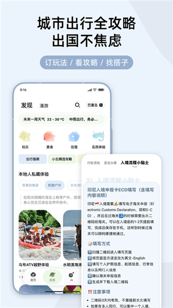 指北旅行app下载安卓最新版本_指北旅行官方版下载 v4.7.0手机版