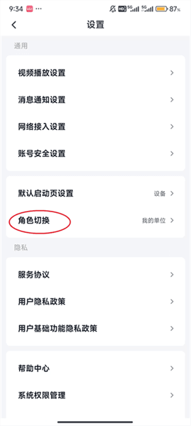 怎么切换模式配图3