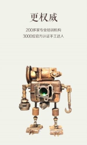 手工客app1