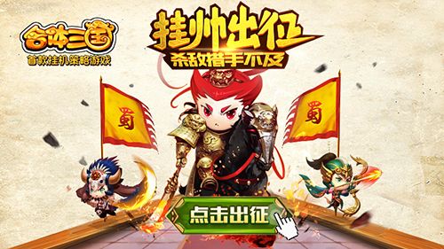 今夏超级火爆的策略类手游《合体三国》