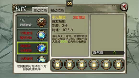 天龙3D逍遥攻略配图1