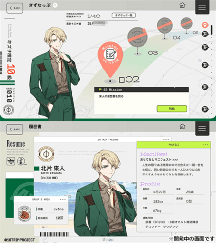18TRIP截图8