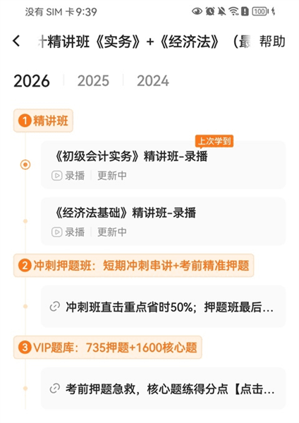 怎么下载课程配图2