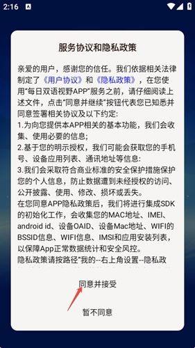每日双语视野使用教程配图1