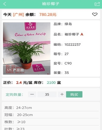 缤纷盆栽网上销售平台22