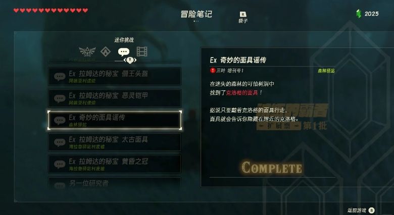 塞尔达传说不可升级防具有哪些 塞尔达传说不可升级防具有哪些