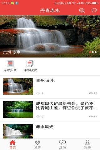 丹青赤水图片2