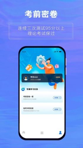 畅达驾考通软件宣传图3