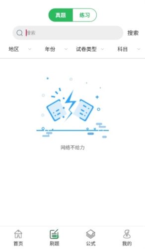 高中课程同步学app软件优势