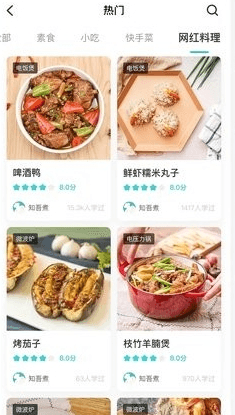 知吾煮APP2