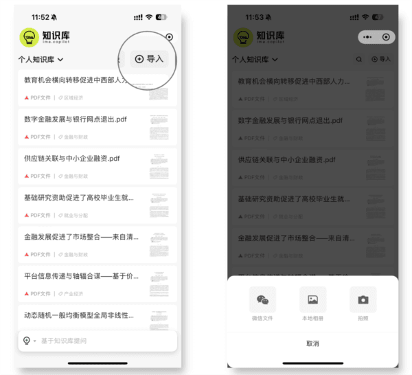 腾讯IMA手机版软件介绍5