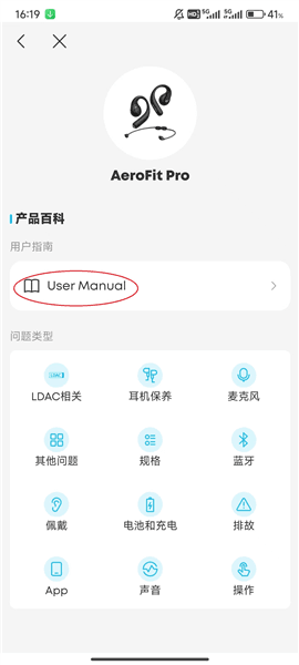 如何找到各种声阔耳机的用户说明配图4