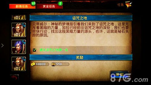 暗黑传奇新任务-剧情任务