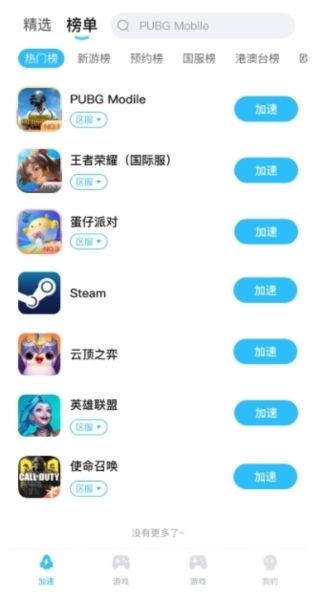 迅猛兔极速版图片3