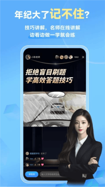 简易驾考官方版App宣传图
