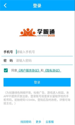 学服通app4