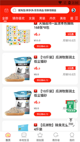 返利喵app怎么用1