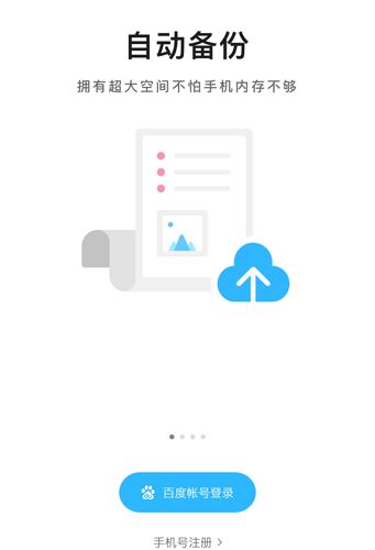 百度网盘联运版1
