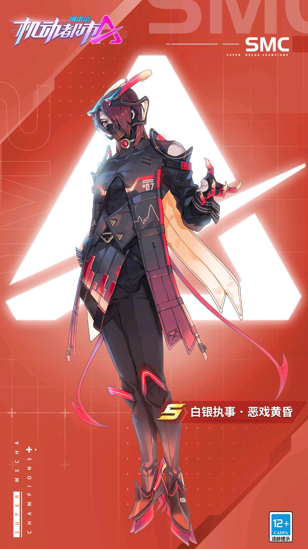 机动都市阿尔法9