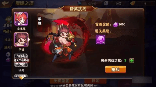 魔魂之塔攻略配图1