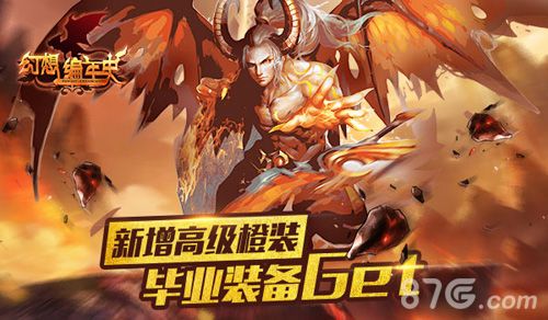 幻想编年史新增高级橙装
