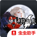 狩夜人手机版下载_狩夜人安卓移植版下载 v8e78cee最新版
