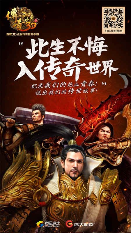 传奇世界3D9