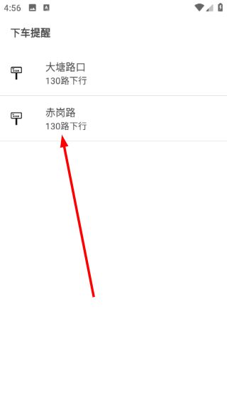 怎么删除下车提醒信息配图3