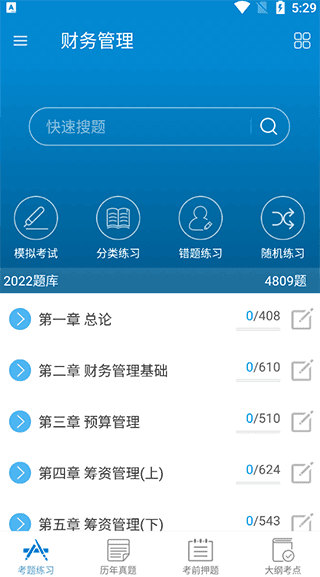 中级会计考试华云题库4