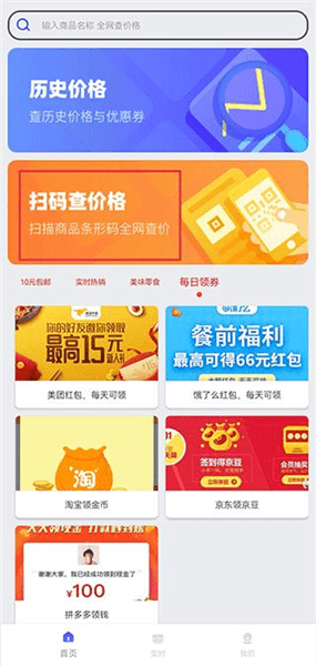 扫码比价app使用教程配图1