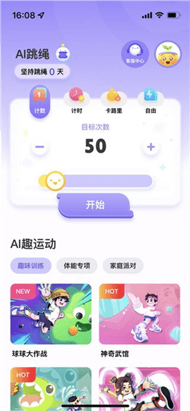 洪恩爱运动app使用说明配图1