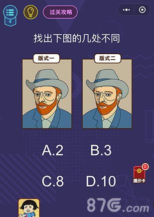 微信脑力大作战第4关