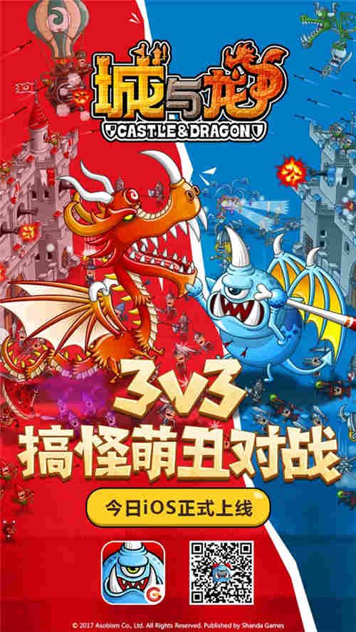 城与龙今日iOS上线 扫二维码下载游戏