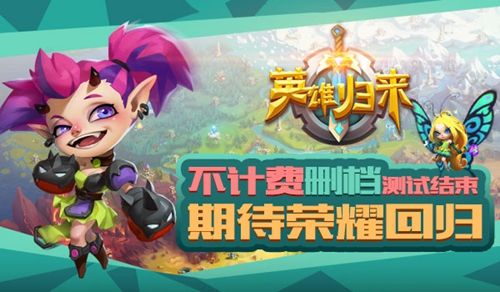 英雄归来
