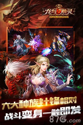 龙与精灵宣传2
