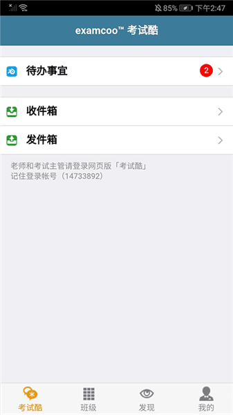 考试酷2024版宣传图