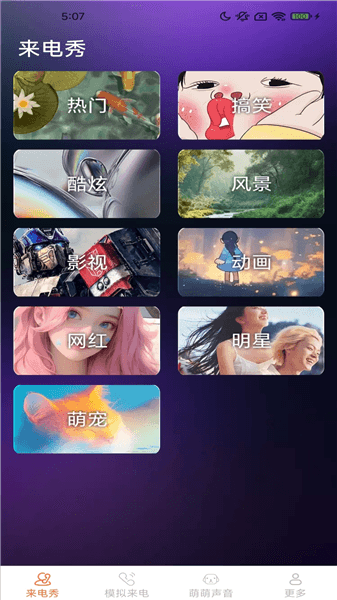 皮萌来电秀宣传图
