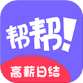 帮帮兼职社app下载_帮帮兼职社官方版下载 v1.4.2安卓版