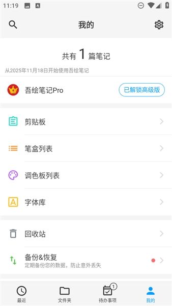 吾绘笔记Pro高级版宣传图