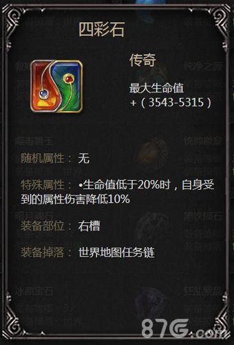 拉结尔四彩石