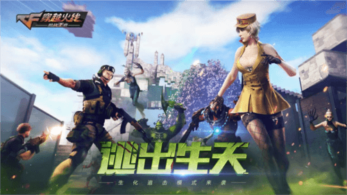 穿越火线枪战王者极速版宣传图