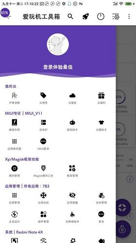 爱玩机工具箱手机版