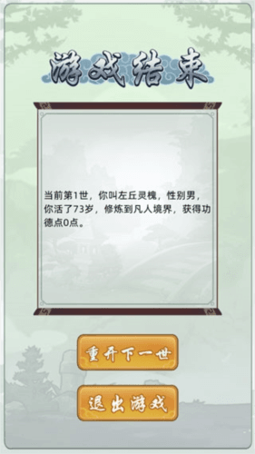 轮回修仙模拟器内置修改器版游戏亮点