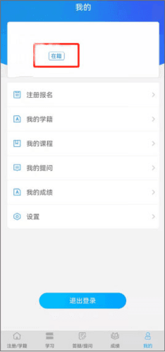 电中在线报名进度及审核状态3