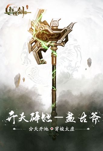 轩辕剑之汉之云
